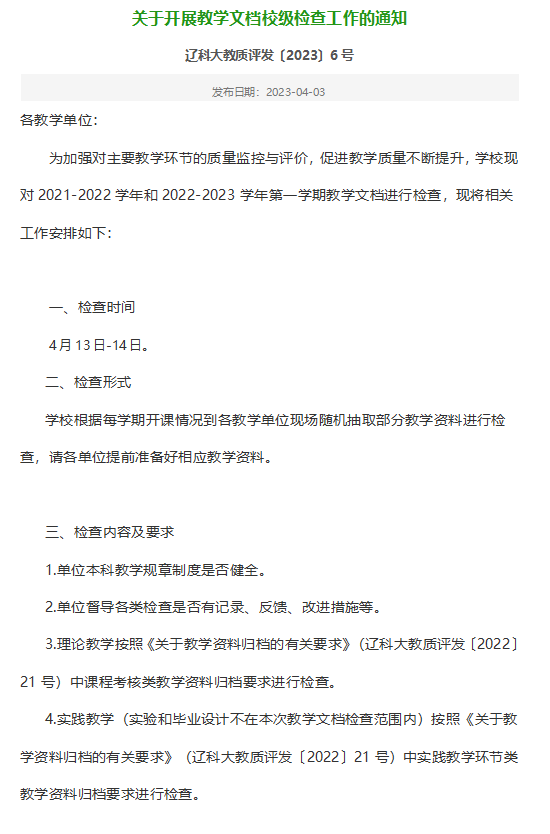 关于教学资料归档的有关要求.docx