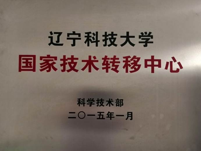 伟德bv国际体育平台介绍技术转移中心