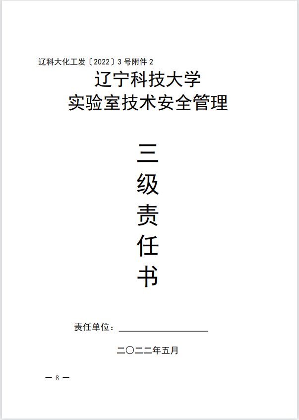 关于进一步落实《化学工程bettor