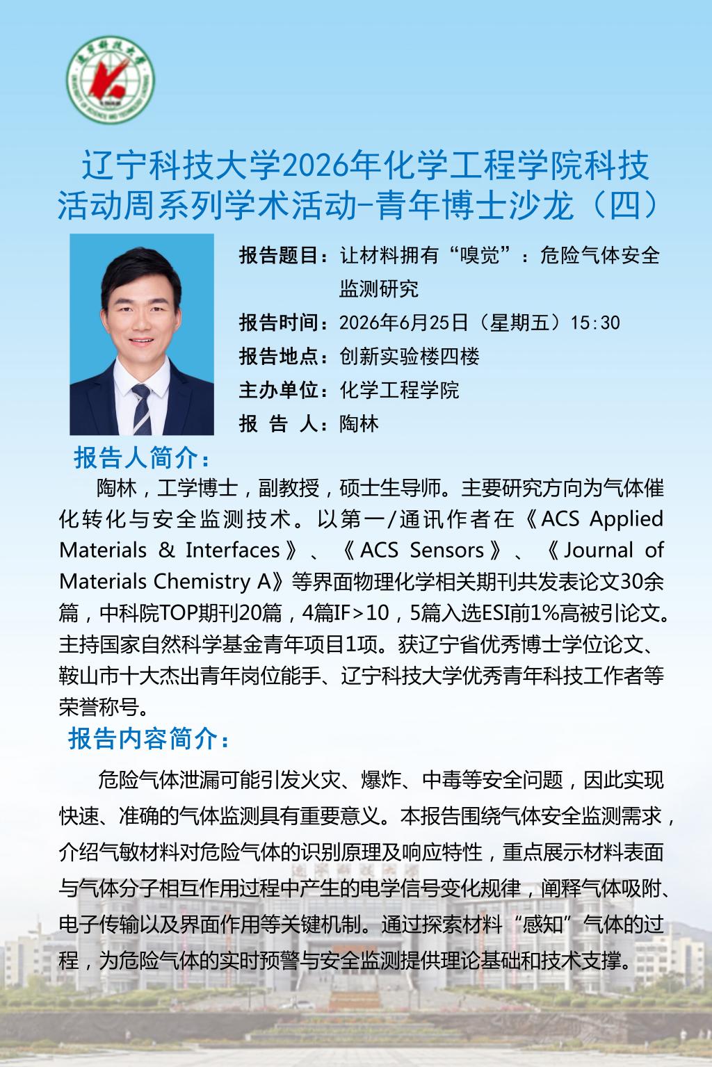 让材料拥有“嗅觉”