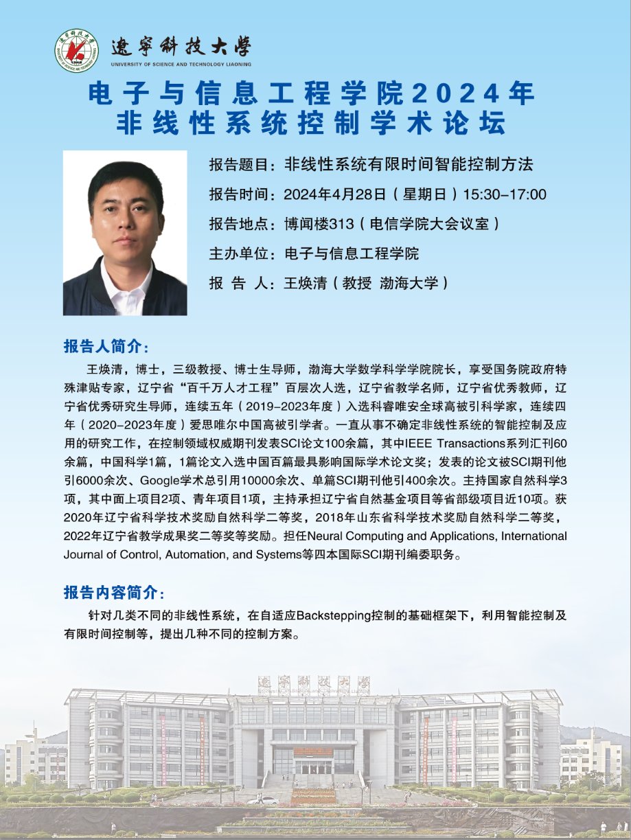 非线性系统有限时间智能控制方法
