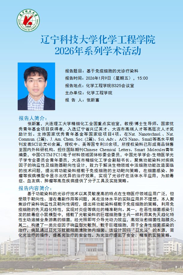 基于免疫细胞的光诊疗染料
