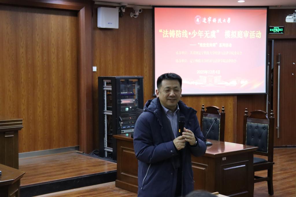 法律协会承办的“法铸防线·少年无虞”