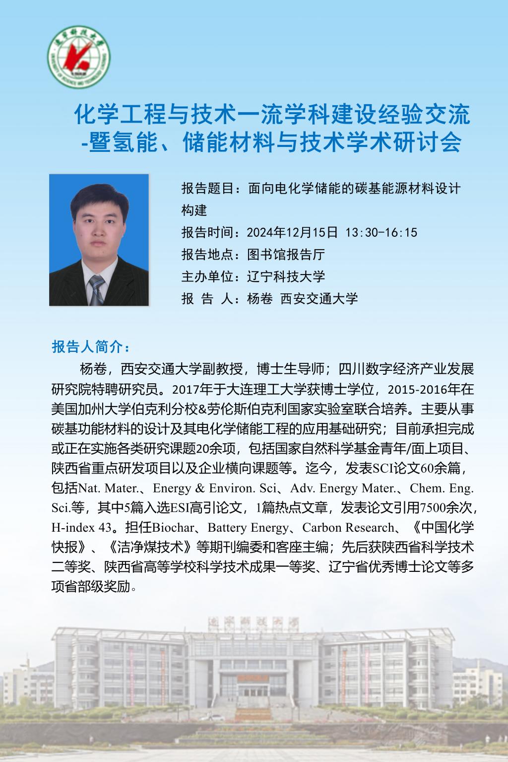 储能材料与技术学术研讨会