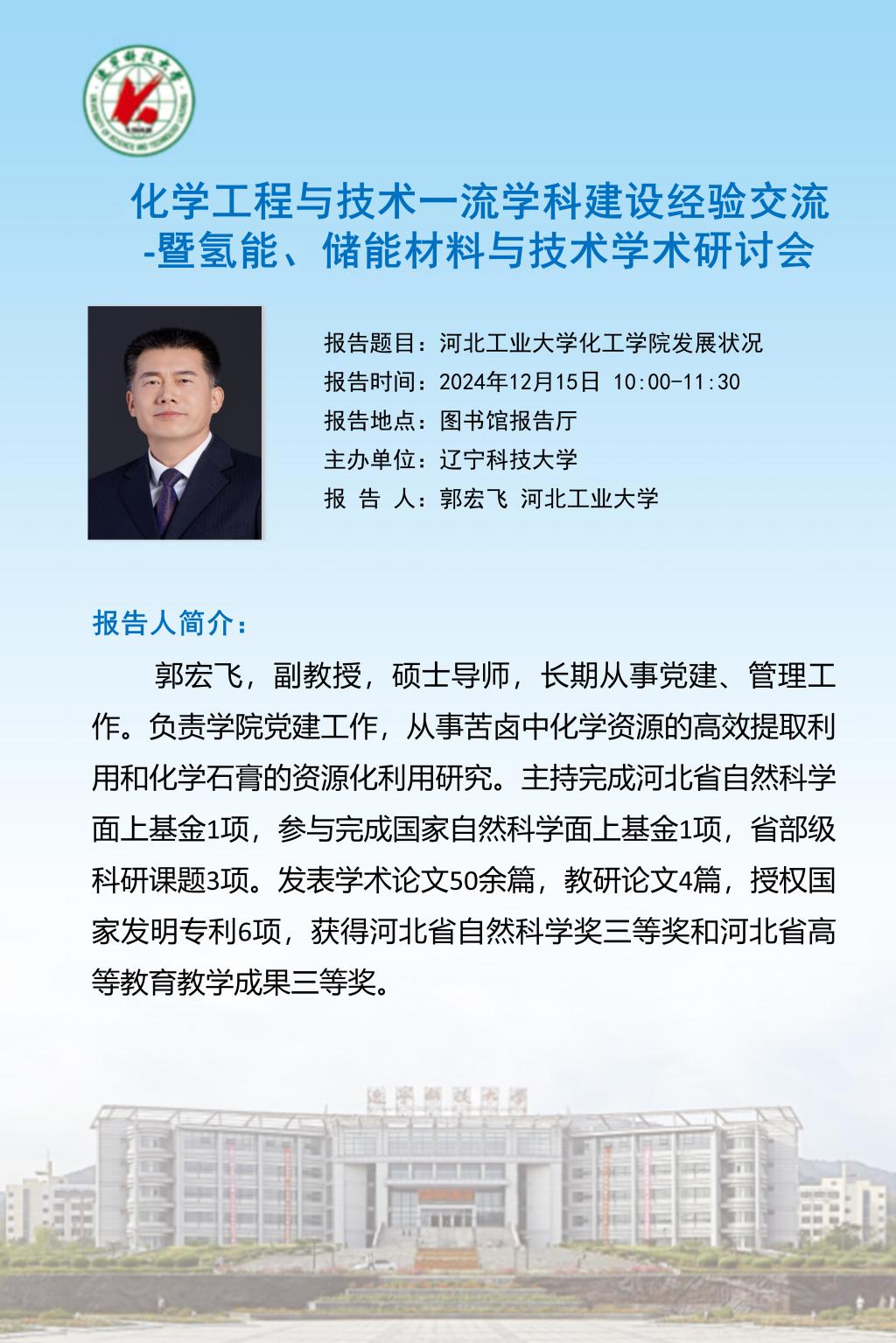 化学工程与技术一流学科建设经验交流 