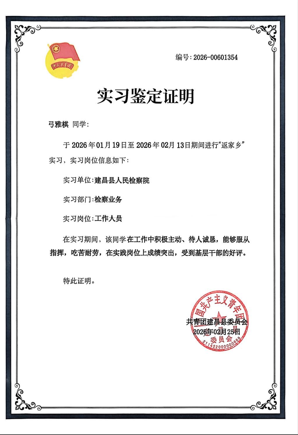 通知公告 综合新闻 日程安排 院务公