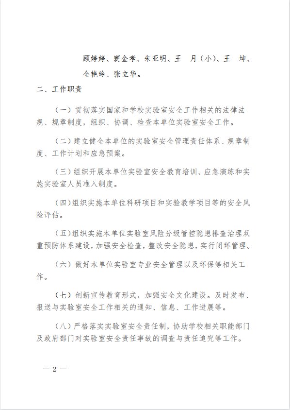 关于调整化学工程bettor伟德官网