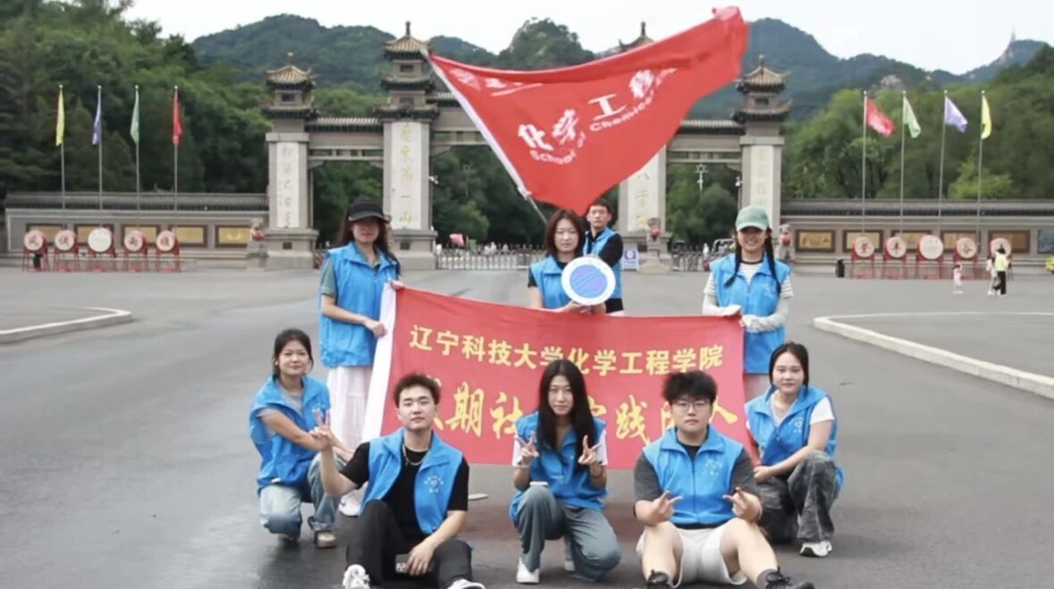青春赴乡野 实践谱华章 | 化学工程