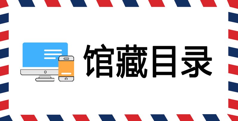 伟德bv国际体育新手怎么玩图书馆 总